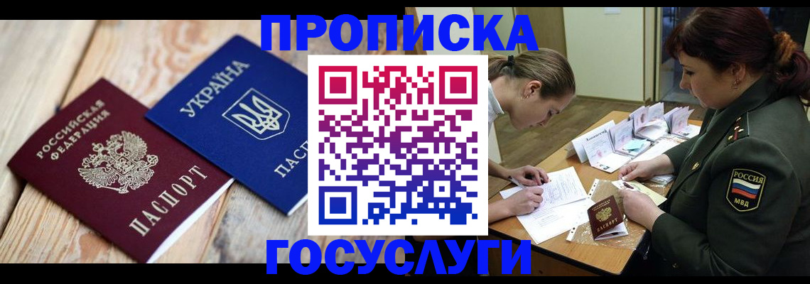 прописка штамп в Гулькевичах
